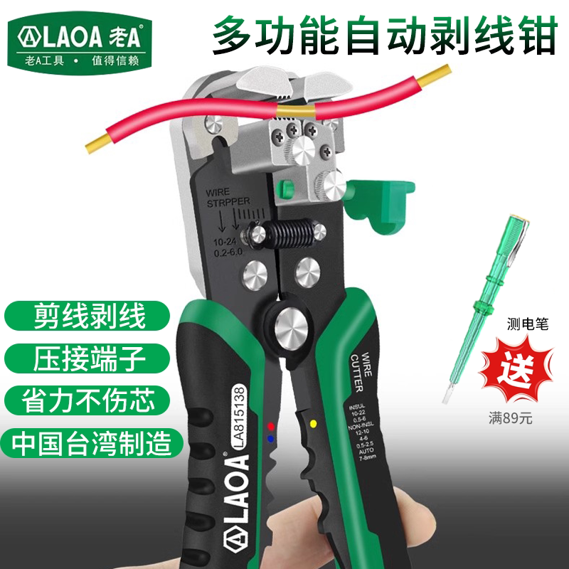 老A剥线钳多功能全自动钳子剥LA815138/238器剥皮电工线钳拨线