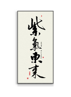 和气生财字画装饰画玄关走廊过道壁画中式客厅办公室竖版装裱挂画