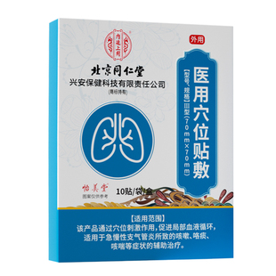 同仁堂慢性支气管炎止咳贴咳喘化痰咽炎祛痰清肺专用特好效膏药贴