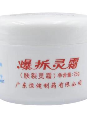 恒健爆拆灵霜补水保湿护手霜干裂