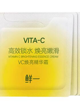 鲜一VC焕亮精华霜保湿小样2G*5片