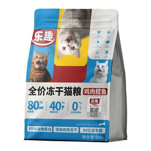 乐趣鲜肉冻干猫粮试吃装全价玩趣无谷长肉成猫幼猫奶糕鸡肉鳕鱼