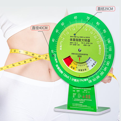 BMI体重指数健康大转盘社区宣传文化体质bmi转盘健康小屋速查工具