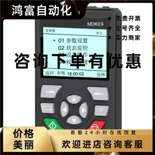 议价汇川变频器操作面板智能键盘MDKE9/8/7/SOP-20-MP-IP20/54