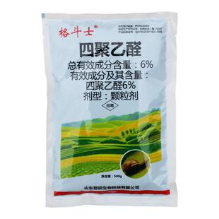 蜗牛药菜地杀蜗牛药鼻涕虫专用四聚乙醛四聚乙颗粒灭蜗牛杀虫剂