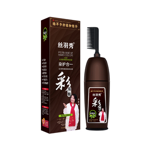 丝羽秀官方正品一梳黑含植物染发膏剂男女士专用遮盖白发不沾头皮