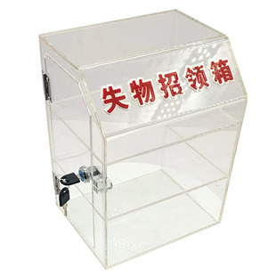 日翔包邮透明亚克力失物招领箱认领箱便民收纳箱防尘罩展示盒带锁