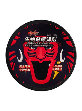 聚立信绿僵菌杀蟑饵剂