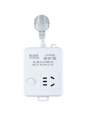 家用电动车电池保护器定时器多孔延长线接线板插线板插板插排插座