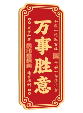 万事胜意入户门牌轻奢创意抬头见喜天官赐福高级门贴亚克力定制hb