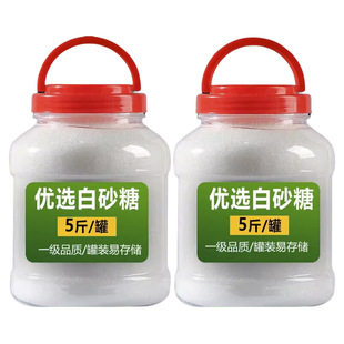 云南白砂糖特级10斤细白糖食用纯甘蔗食糖罐装批发家用优质烘焙