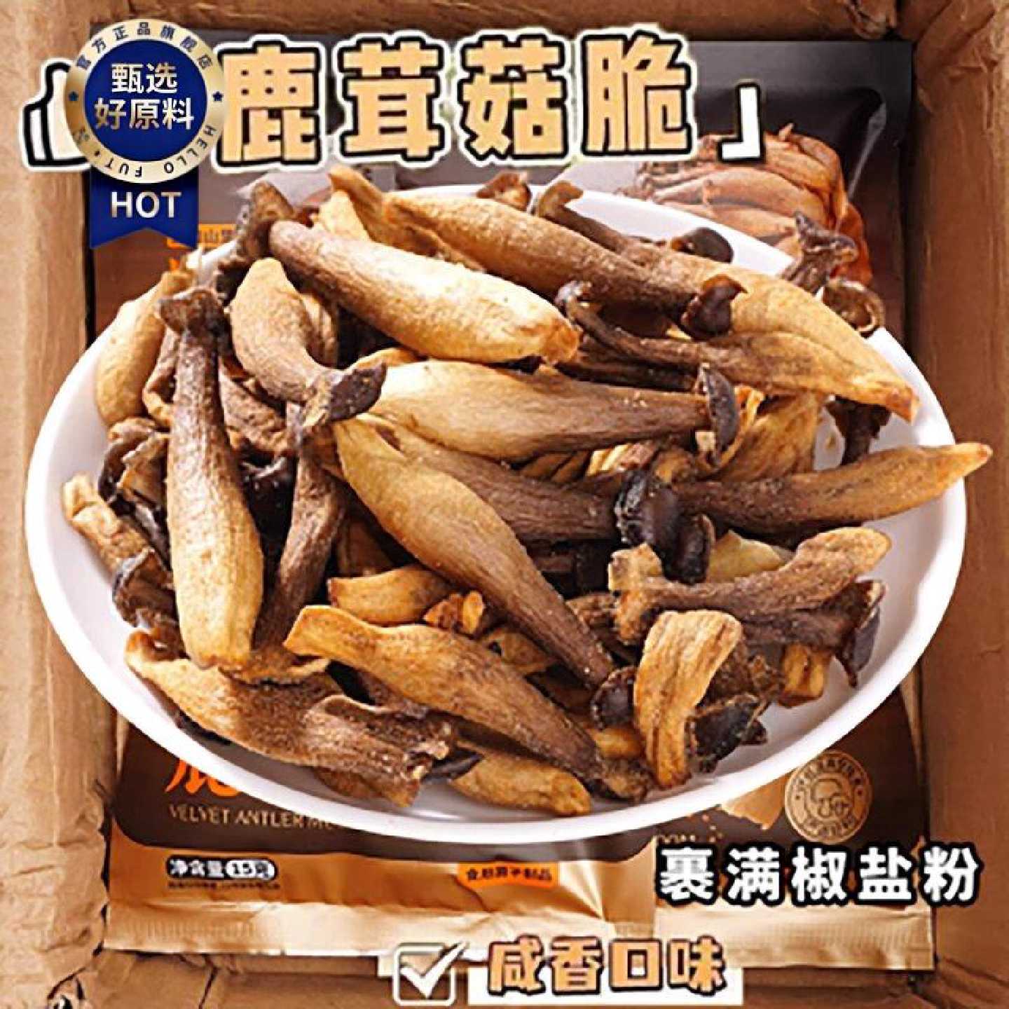 椒盐鹿茸菇脆零食开袋即食独立袋装健康解馋蔬菜干果蔬脆休闲零食