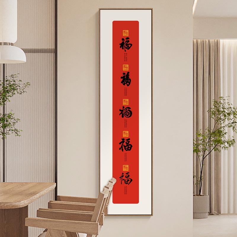 五福临门字画寓意好玄关装饰画新中式客厅背景墙卧室床头挂画年画