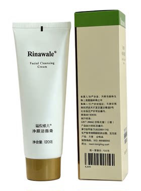 瑞倪维儿净颜洁面膏原亮颜洗面奶