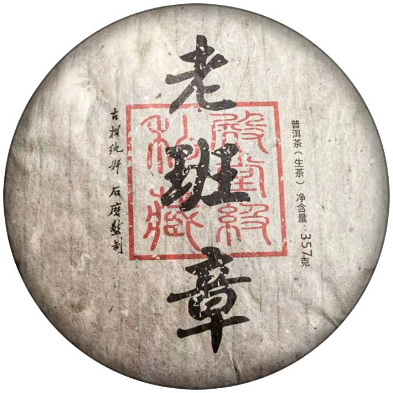 云南普洱茶饼2014年早春老班章古