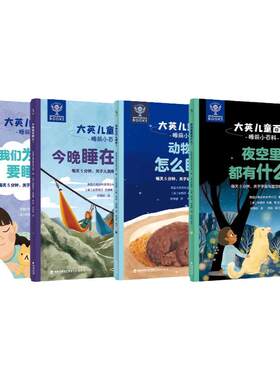 未小读大英儿童百科科普绘本