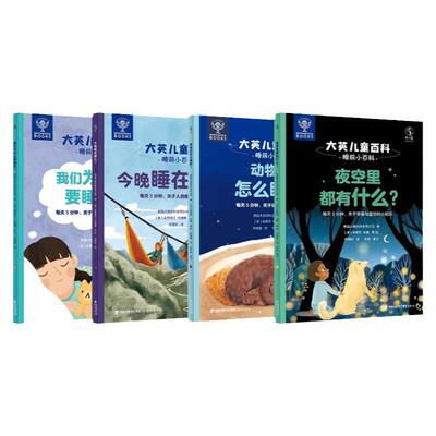 未小读大英儿童百科科普绘本