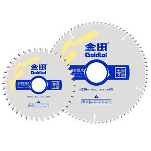 金田木工合金锯片铝用4578910寸子母锯免漆板手提锯片台锯梯平齿