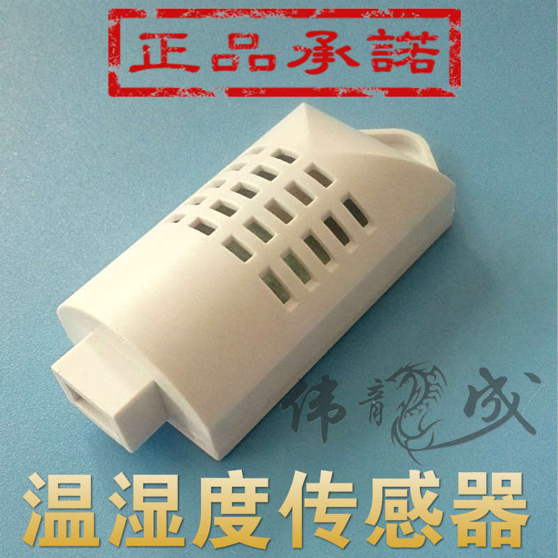 温湿度传感器适合JS401-JS405--JS406-JS407-JS408