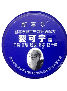 手足干裂新喜乐滋润裂可宁霜