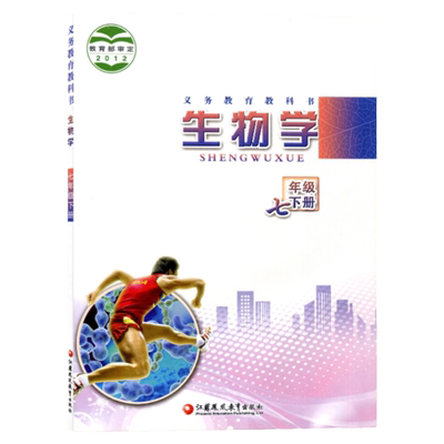 苏教版七年级下册生物课本教材