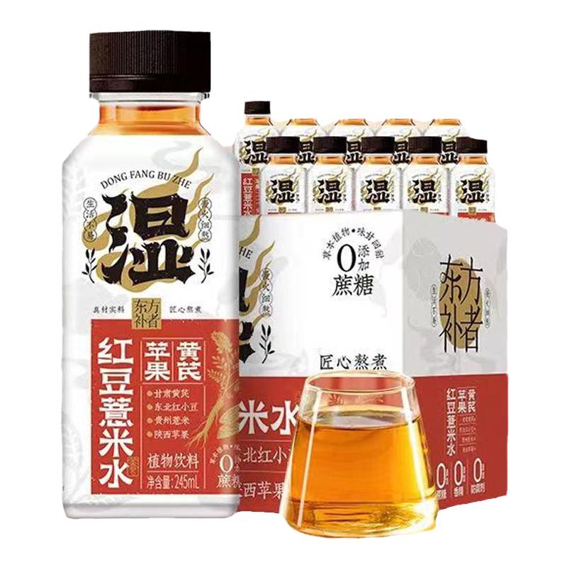 轻上东方补者红豆薏米水0添加蔗糖0脂肪薏仁水熬夜植物饮料饮品
