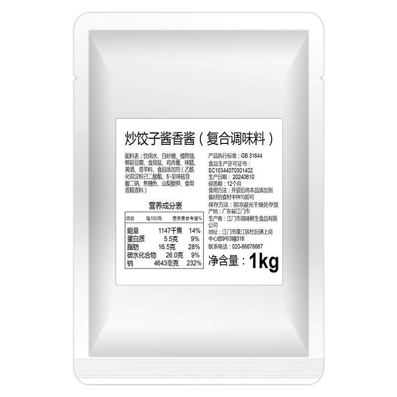 炒饺子调料酱料商用专用酱