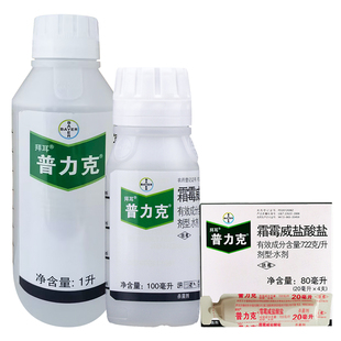 拜耳 普力克 霜霉威盐酸盐黄瓜甜椒霜霉病疫病猝倒病农药杀菌剂