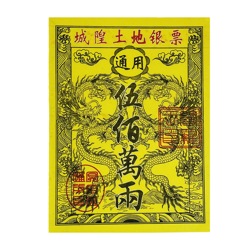 三界流通金票银票通用