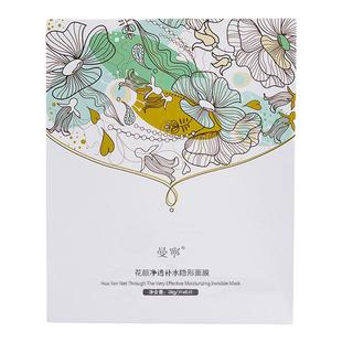 曼宁面膜正品花颜净透补水隐形面膜6片女保湿润亮泽改善暗沉无光