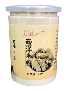 西洋参粉250g东北人参长白山参粉