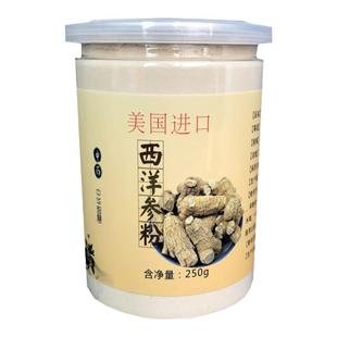 正宗长白山西洋参粉250克东北特级正品人参粉花旗参泡水超细破壁