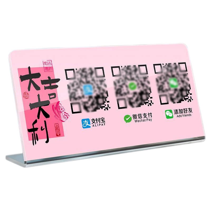二维码展示牌奶茶店扫码点餐桌牌2025新款收款码微信扫码付款立牌微信支付宝收款码立牌制作店铺商家个人收付