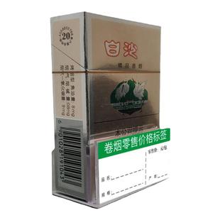 烟草同款价格标签香烟零售展示牌超市烟盒卷烟标签牌烟店烟柜推烟器烟架价钱牌卡套底座盒子细支烟的标价签纸