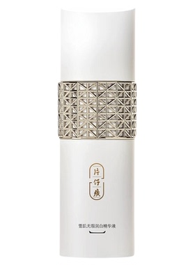片仔癀雪肌无暇润白乳液提亮美白肤色补水保湿改善暗黄淡斑祛斑