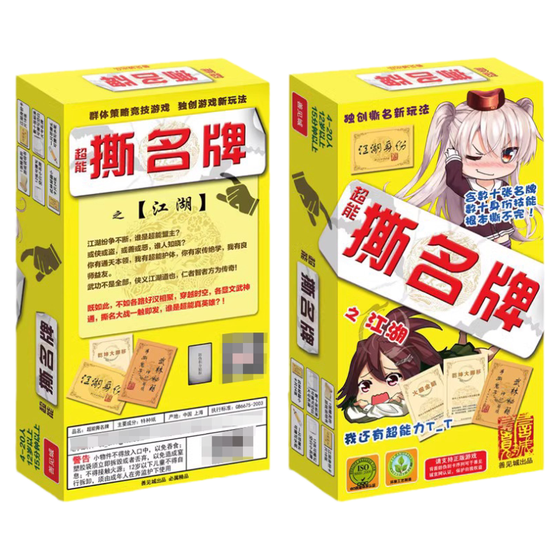 聚会欢乐跑男奔跑吧撕名牌贴游戏
