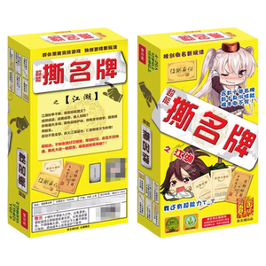 聚会欢乐跑男奔跑吧撕名牌贴游戏
