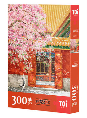 TOI图益潮玩拼图成人版300片玩具