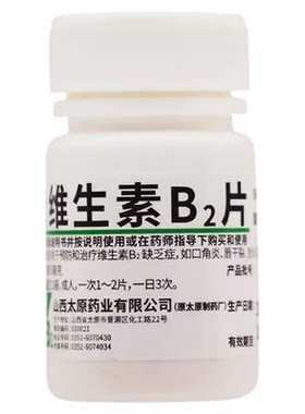 【难老泉】维生素B2片5mg*100片/瓶