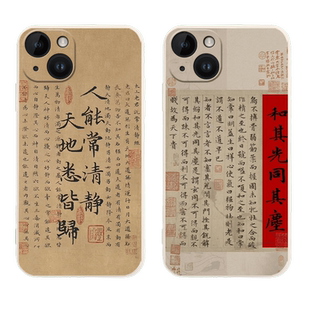 适用苹果17air手机壳xs道德经16promax中国风15清静经7女plusx经文iPhone13mini古风14书法男8p/14/12/xr套11