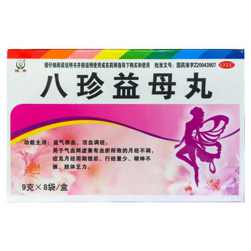 【恒帝】八珍益母丸9g*8袋/盒