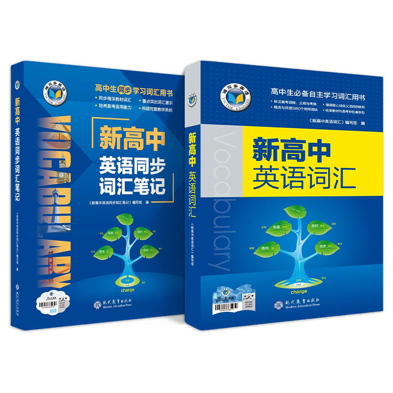 正版保证维克多高中英语词汇笔记