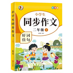 2026新版小学生六年级下册同步作文人教版语文黄冈优秀开心作文同步英语字帖写作提升数学思维导图高分素材范文优秀正品作文书大全