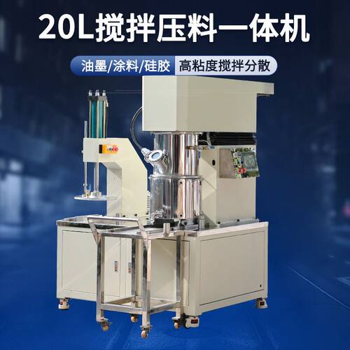 20L行星真空搅拌机粉体颗粒高速搅拌压料一体机化工食品混合设备