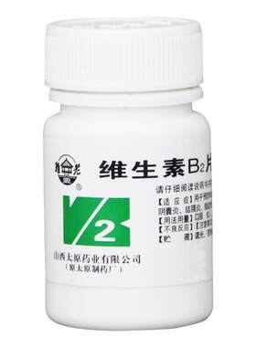 【难老泉】维生素B2片5mg*100片/瓶