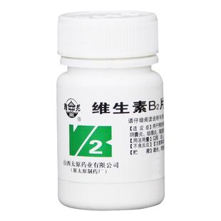 难老泉维生素B2片100片vb2药片VB片补维生素B2缺乏症口角炎唇干裂