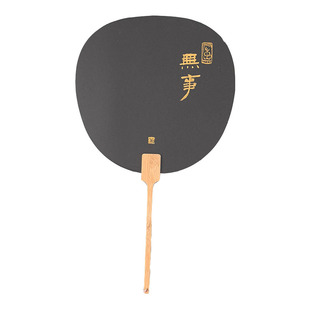 黑色团扇手写文字书法定制 芭蕉扇宫扇中国风黑宣纸空白diy扇子