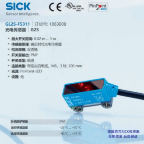GL2SP5311德国西克镜反射光电传感器订货号1064359