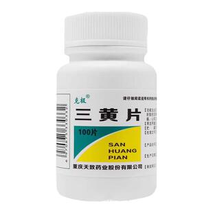 三黄片减肥促代谢降体脂润肠通便清热解毒上火药正品官方旗舰店