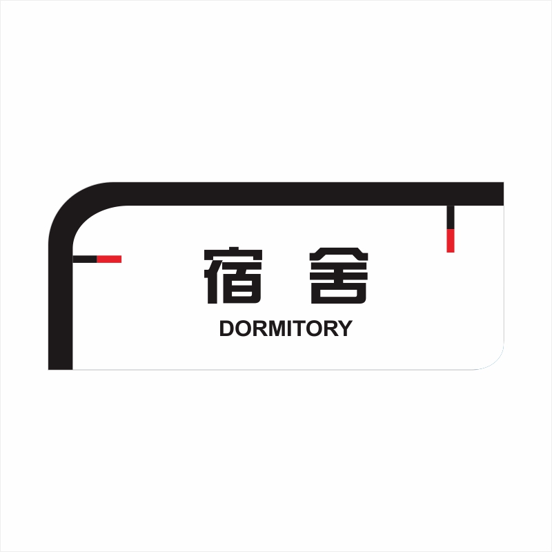 亚克力业务部技术部冲凉房男女宿舍冲凉房科室门牌提示标识牌定制